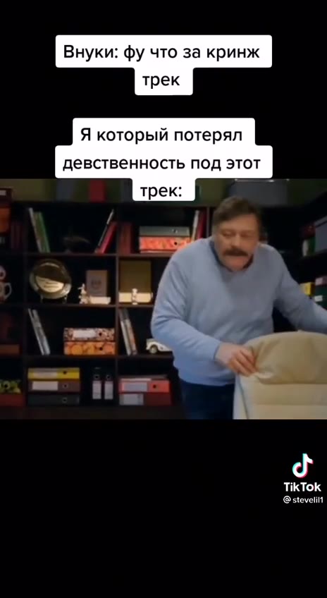 Внуки: фу что за кринж Я который потерял девственность под этот