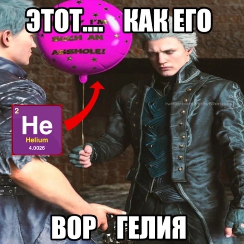 ТОТ....х 0 2 He 3 ВОР ГЕЛИЯ