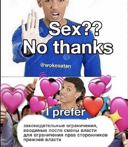 thanks @wokesatan 5` Тег pre законодательные ограничения вводимые после смены власти для ограничения прав сторонников прежнеи власти