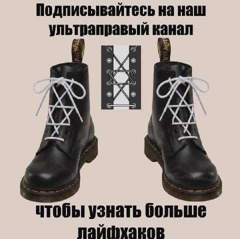 Подписывайтесь на наш ультраправый канал чтобы узнать больше