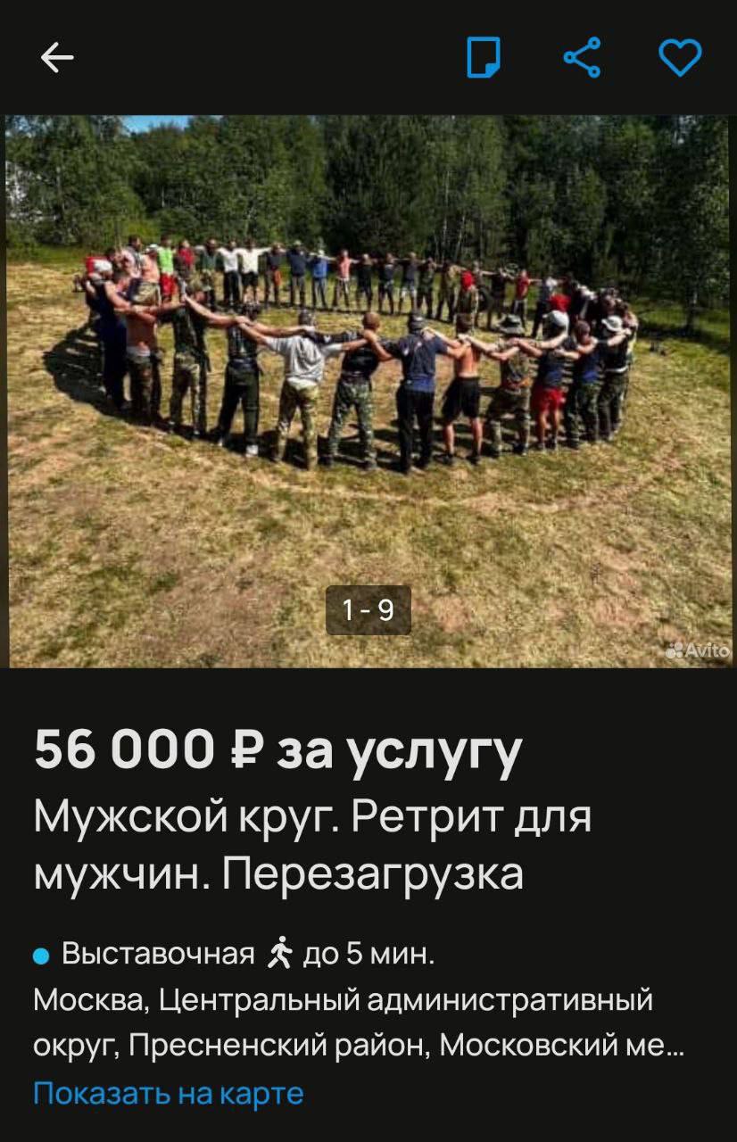 У) 9 4 mel 56 000 за услугу Мужской круг. Ретрит для мужчин. Перезагрузка Выставочная до 5 мин. Москва, Центральный административный округ, Пресненский район, Московский Показать на карте