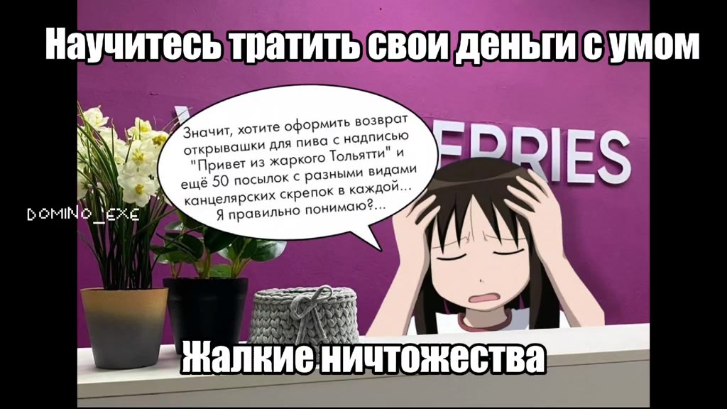 общество унтерменьших потреблядей ME TIOTOMCHAMOTRASbI ON OUNIAM, амнепотомсидиотказьоформляй, даперекладывайих резиновые конские членыпокоробочкам/ для возвращения мина‘склад № Значит, хотите оформит