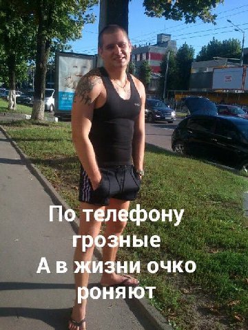 По телефону грозные A жизни очко роняют