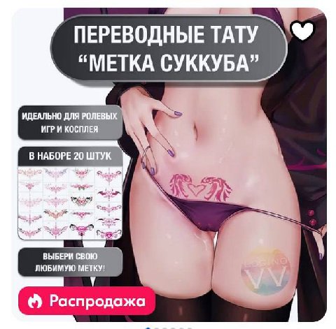 ПЕРЕВОДНЫЕ ТАТУ “МЕТКА CYKKYBA” ИДЕАЛЬНО ДЛЯ ИГР И KOC ВЫБЕРИ С ЛЮБИМУЮ Распродажа