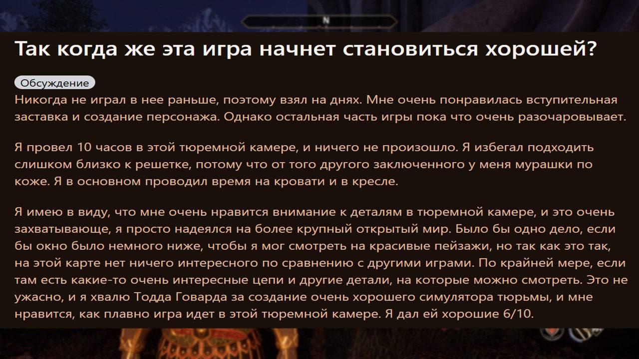 Так когда же эта игра начнет становиться хорошей? Обсуждение Никогда не играл в нее раньше, поэтому взял на днях. Мне очень понравилась вступительная заставка и создание персонажа. Однако остальная ча