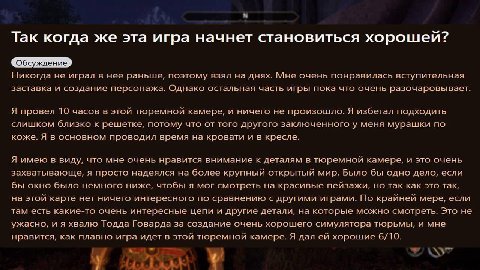 Так когда же эта игра начнет становиться хорошей? Обсуждение Никогда не играл в нее раньше, поэтому взял на днях. Мне очень понравилась вступительная заставка и создание персонажа. Однако остальная ча