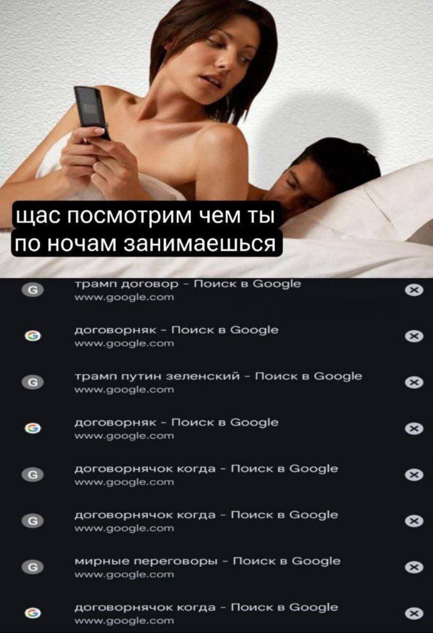 щас посмотрим чем ты по ночам занимаешься трамп договор Поиск в Google в www.google.com договорняк Поиск в Google www.google.com трамп путин зеленский Поиск в Google www.google.com договорняк Поиск в 