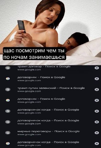 щас посмотрим чем ты по ночам занимаешься трамп договор Поиск в Google в www.google.com договорняк Поиск в Google www.google.com трамп путин зеленский Поиск в Google www.google.com договорняк Поиск в 