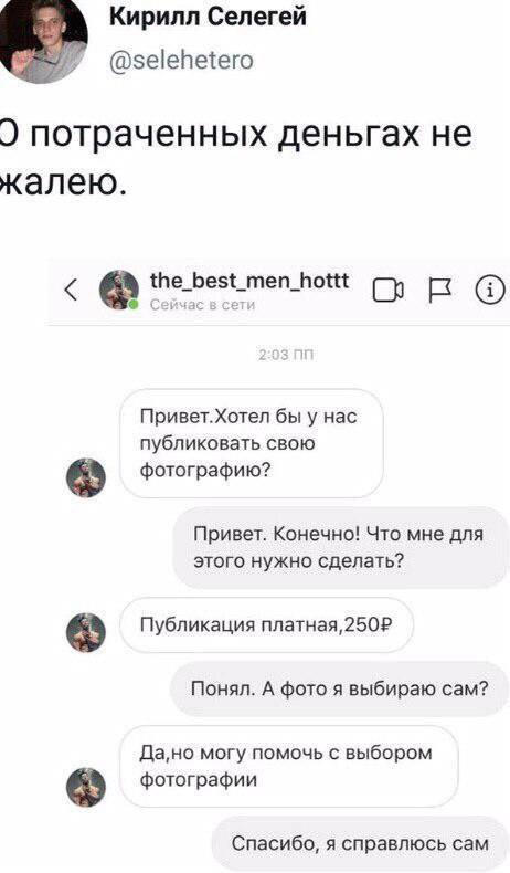 Кирилл Селегей @selehetero потраченных деньгах не жалею. Привет.Хотел бы у Hac публиковать свою фотографию? Привет. Конечно! Что мне для этого нужно сделать? Публикация Понял. А фото я выбираю сам? Да