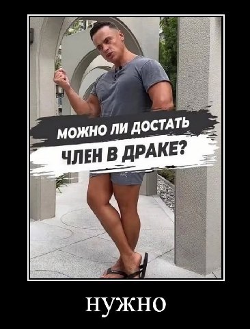 можно ли ДОСТАТЬ ЧЛЕН В ДРАКЕ? Нужно