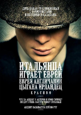 ДИЧЬ КАКАЯ-ТО КЛЮКБЕННАЯ on ИТРАЕТ ЕВРЕЙ АНГЛИЧАНИН ЦЫГАНА KPACHBO ЧТО ЗА АКЦЕНТ У АКТЕРОВ В ЭТОМ СИРИЧЕ? ОЧЕНЬ ГОВОР СТРАННЫЙ АКЦЕНТ НАЗЫВАЕТСЯ ХУЙ ВО РТУ