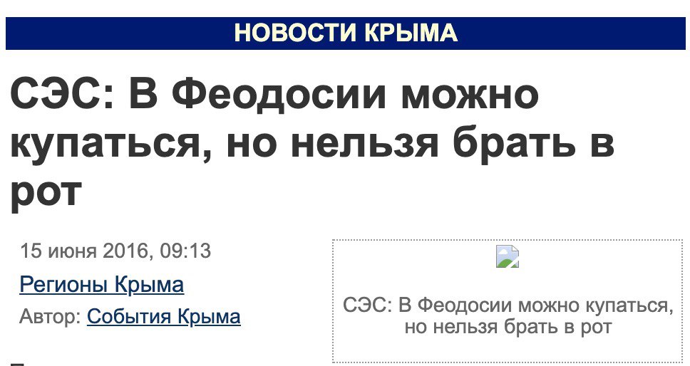 СЭС: В Феодосии можно купаться, но нельзя брать в рот 15 июня 2016, 09:13 Регионы Крыма Автор: События Крыма В Феодосии можно купаться но нельзя брать в рот