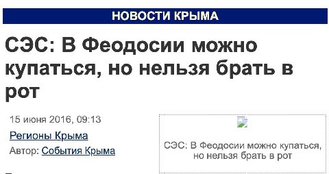 СЭС: В Феодосии можно купаться, но нельзя брать в рот 15 июня 2016, 09:13 Регионы Крыма Автор: События Крыма В Феодосии можно купаться но нельзя брать в рот
