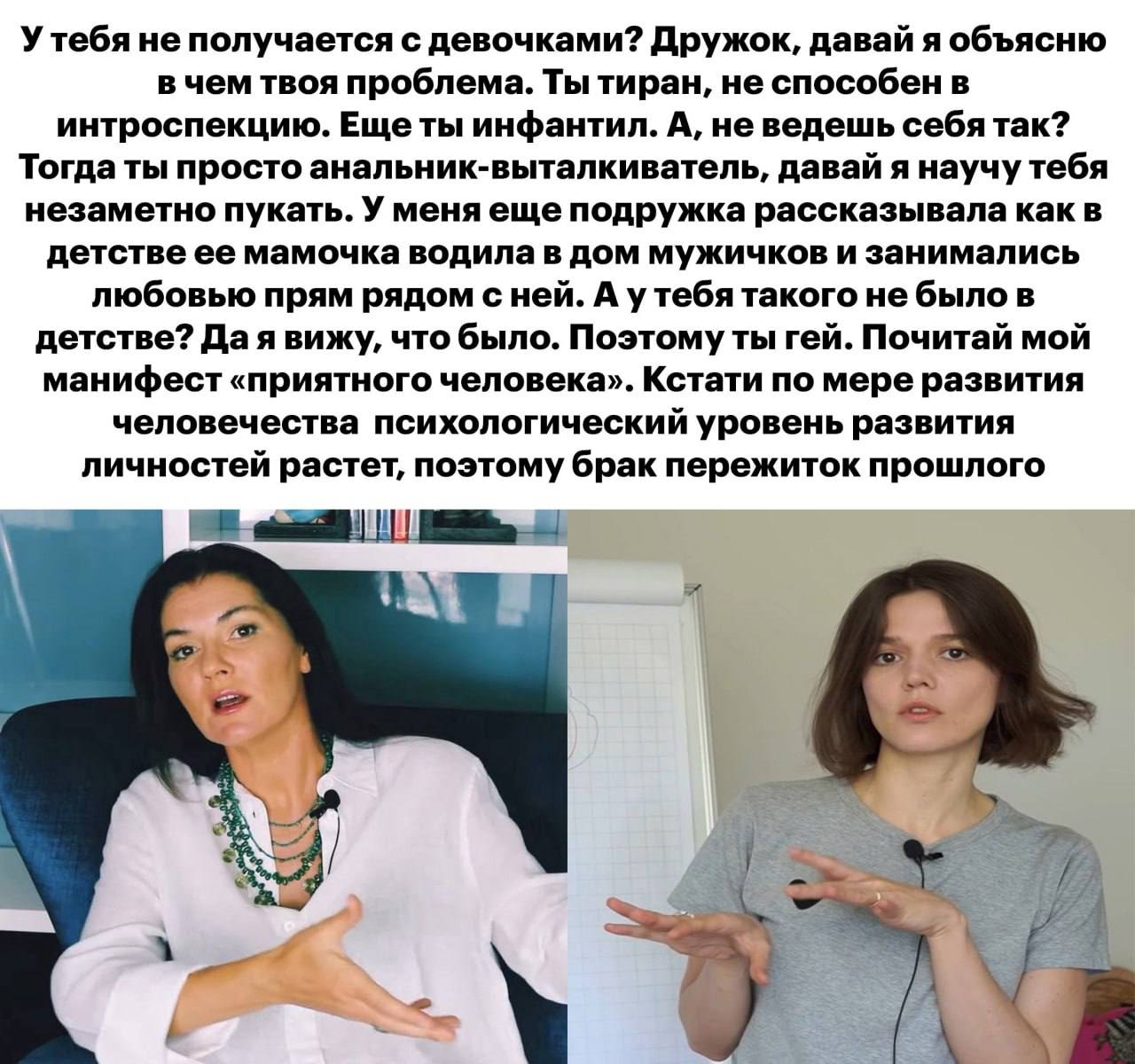 Утебя не получается с девочками? Дружок, давай я объясню в чем твоя проблема. Ты тиран, не способен в интроспекцию. Ewe инфантил. А, не ведешь себя так? Тогда ты просто анальник-выталкиватель, давай я