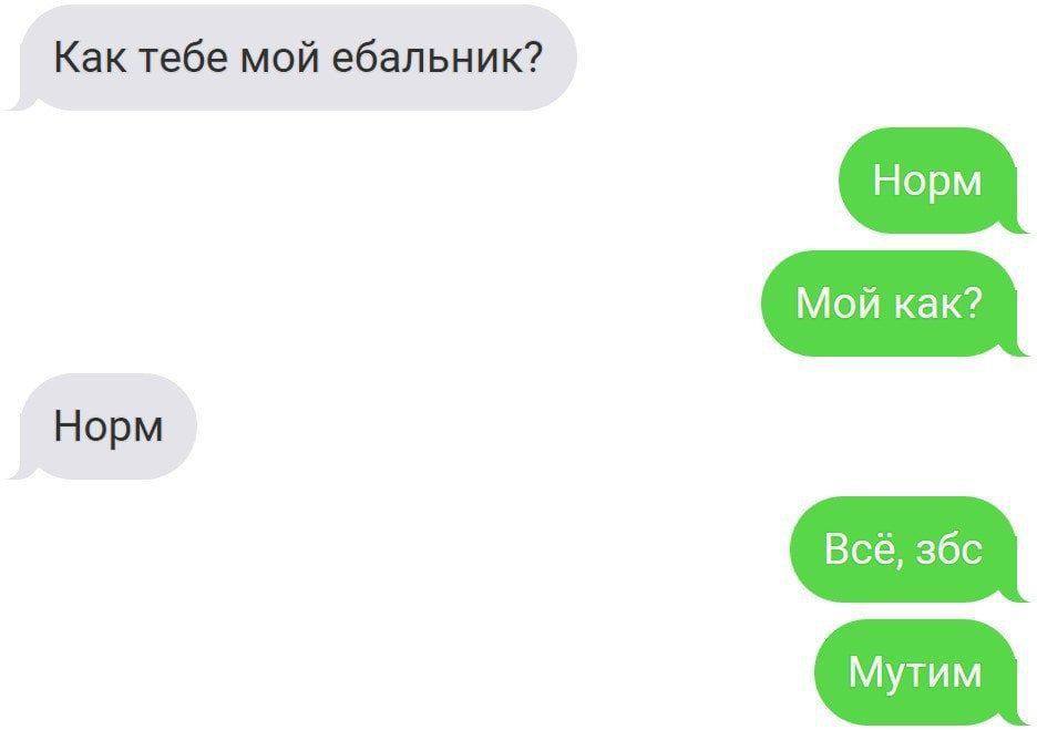 Как тебе мой ебальник? Норм