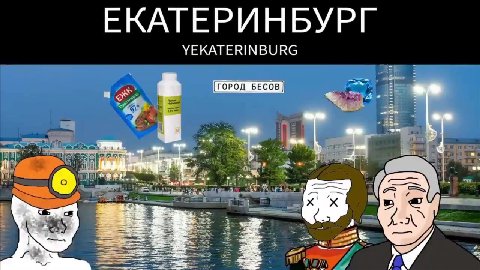ЕКАТЕРИНБУРГ БАШКОРТОСТАН УЛЬЯНОВСК
