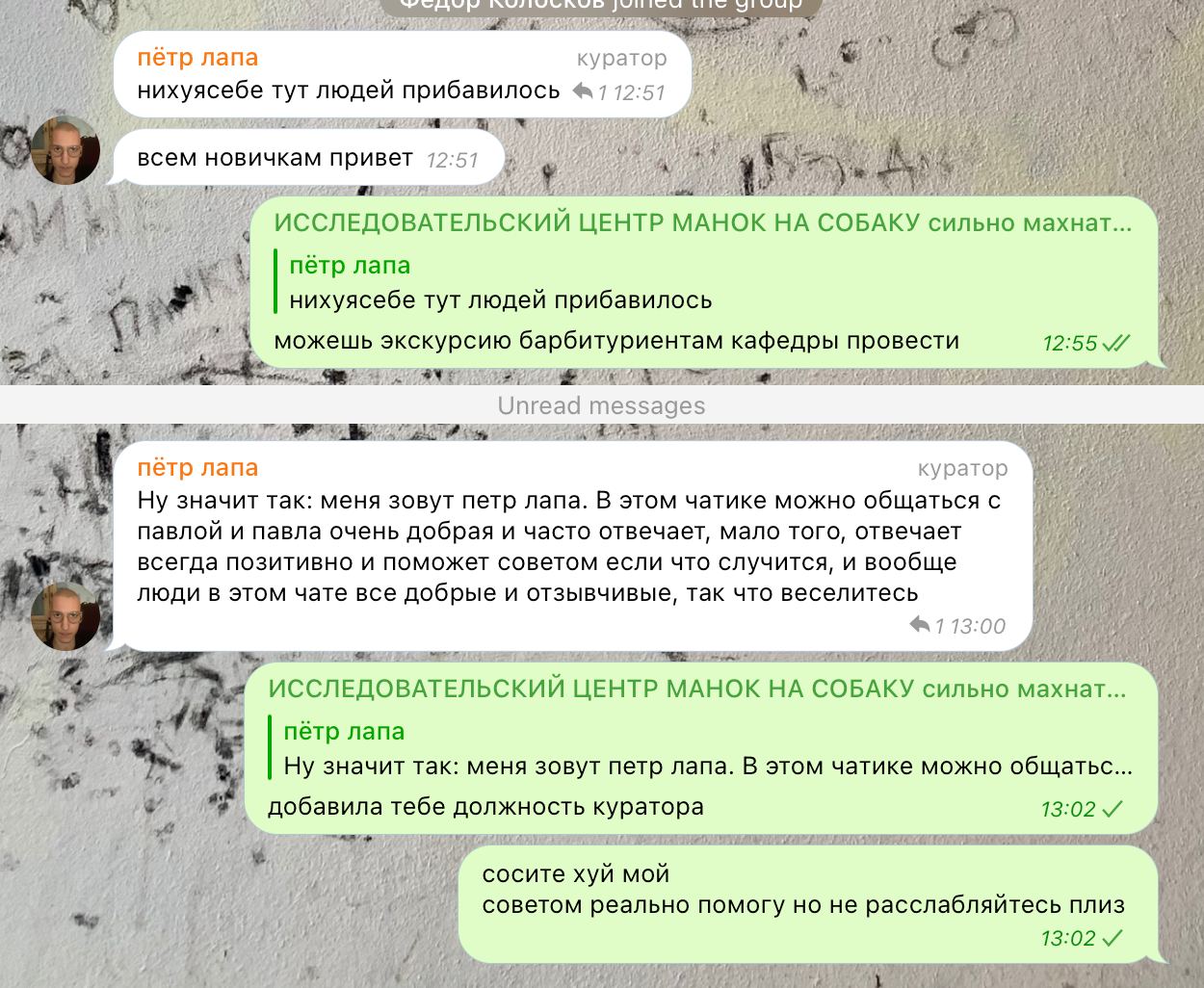лапа куратор НИХуясебе тут людей прибавилось 1 всем новичкам привет 12:57 ИССЛЕДОВАТЕЛЬСКИИ ЦЕНТР MAHOK НА СОБАКУ сильно махнат... нихуясебе тут людей прибавилось можешь экскурсию барбитуриентам кафед