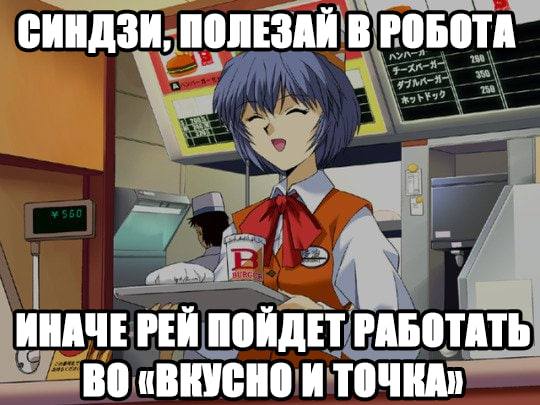 СИНДЗИ, ПОЛЕЗАЙ В РОБОТА ИНАЧЕ РЕЙ ПОЙДЕТ РАБОТАТЬ ВО «ВКУСНО И ТОЧКА