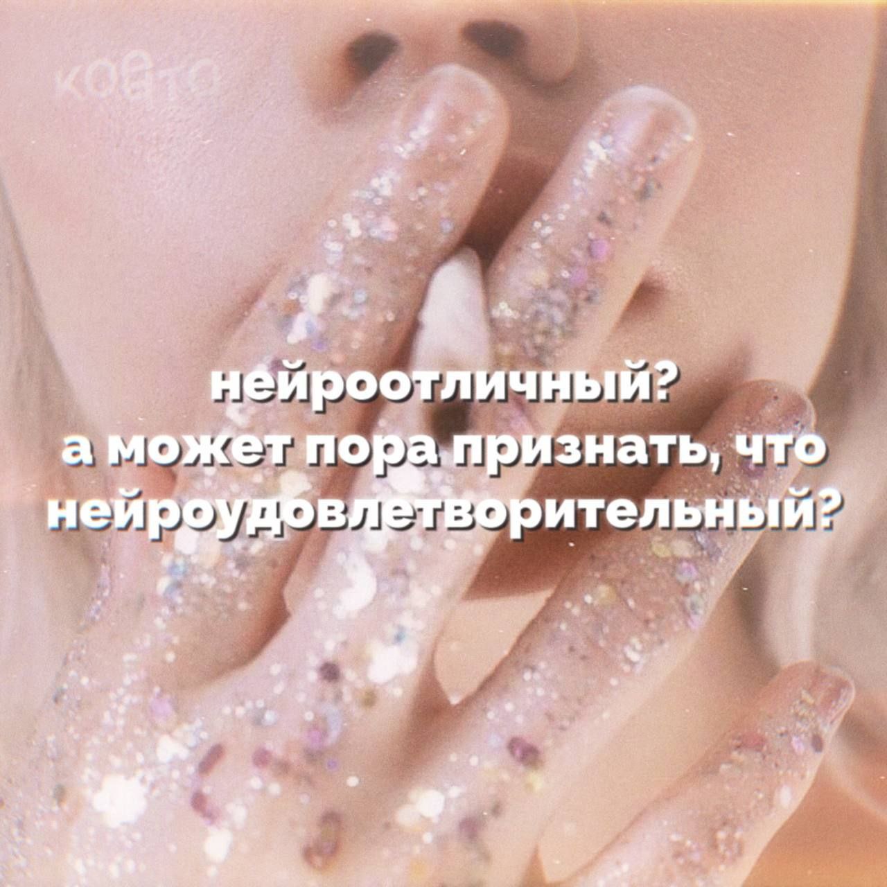 нейроотличный? а может что