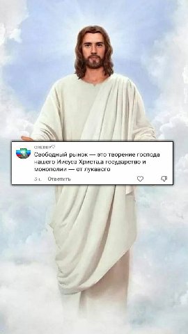 GREBBYV Свободный рынок это творение господа нашего Иисуса государство и монополии от лукавого Ответить