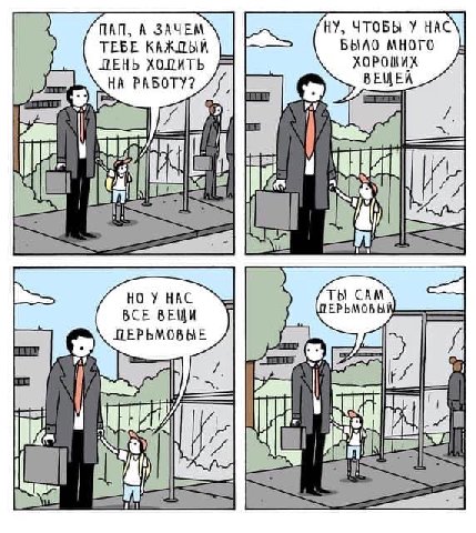 ПАП, А ЗАЧЕМ TEBE БЫЛО МНОГО ЧТОБЫ У ПЕНЬ ХОРОШИХ НА РАБОТУ? i} ВСЕ ВЕЩИ НО У НАС ТЫ САМ ЕРЬМОВЫ a С)