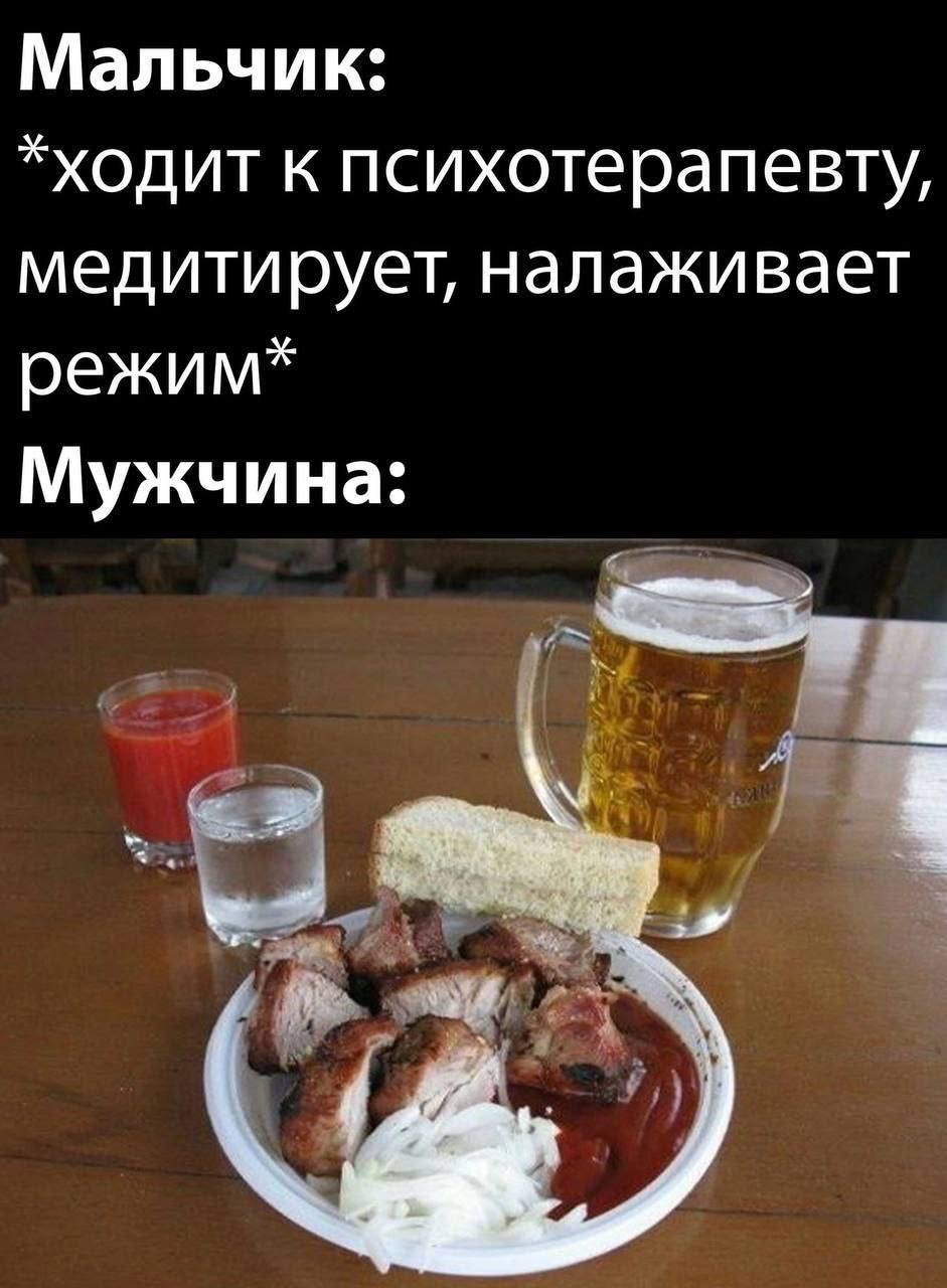 Мальчик: *ходит к психотерапевту, медитирует, налаживает режим* Мужчина: