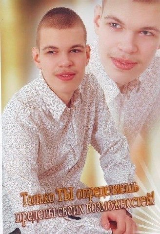 только ты определяешь пределы своих возможностей