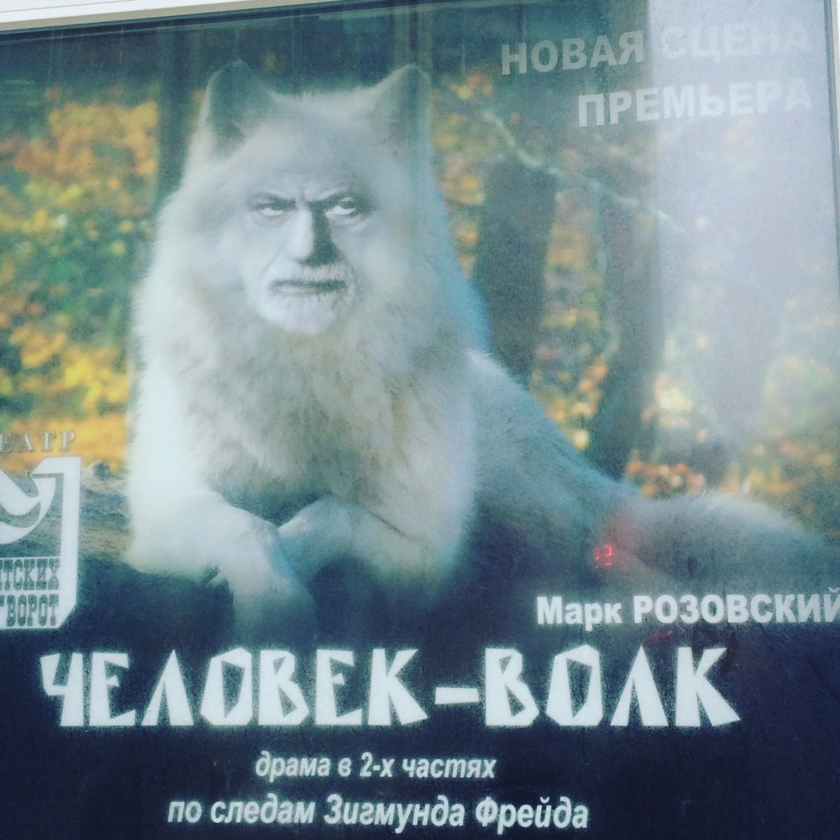 НОВ 3 в. Марк РОЗОВСКИУ YEAGBEK-BOAK драма в частях по следам Зигмунда Фрейда