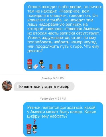 Утенок заходит в обе двери, но ничего там не находит. «Наверное, дом покидали в спешке», говорит он. Он ковыляет к тумбе, но находит там лишь надорванную записку, на которой написано «Телефон Амелии»,