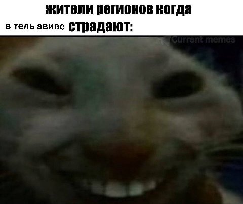 жители регионов когда в тель авиве СТрадают: