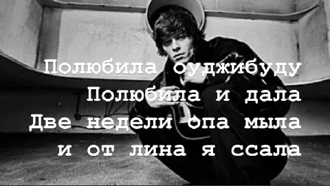 Полюбила/ и дала Две недели Ona мыла и от лина я ссала