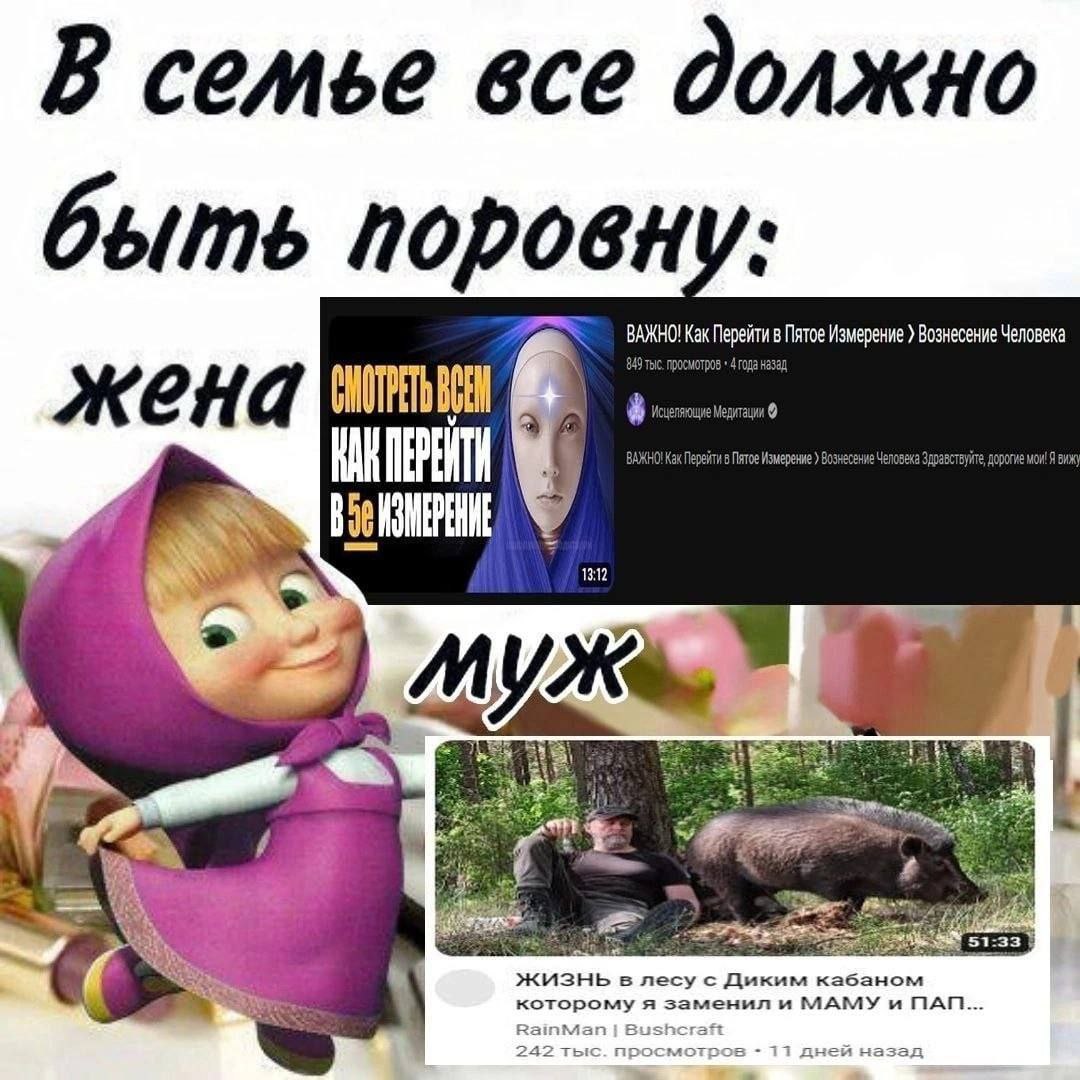 быть поровну: ВАЖНО! Как Перейти в Пятое Измерение Вознесение Человека 1312 1 a} ЖИЗНЬ в лесу с Диким кабаном которому я заменил и МАМУ и ПАП...