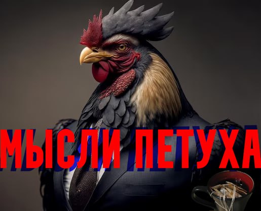 Опущенные заставили угарного петуха с зоны завести свой телеграм канал Мысли петуха

В нём собраны все самые свежие и актуальные Петушиные 🐔 новости и лайфхаки.

Петух увлекательно и с юморком рассказ