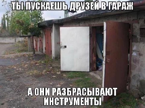 ГАРАЖ АОНИ РАЗБРАСЫВАЮТ ИНСТРУМЕНТЫ