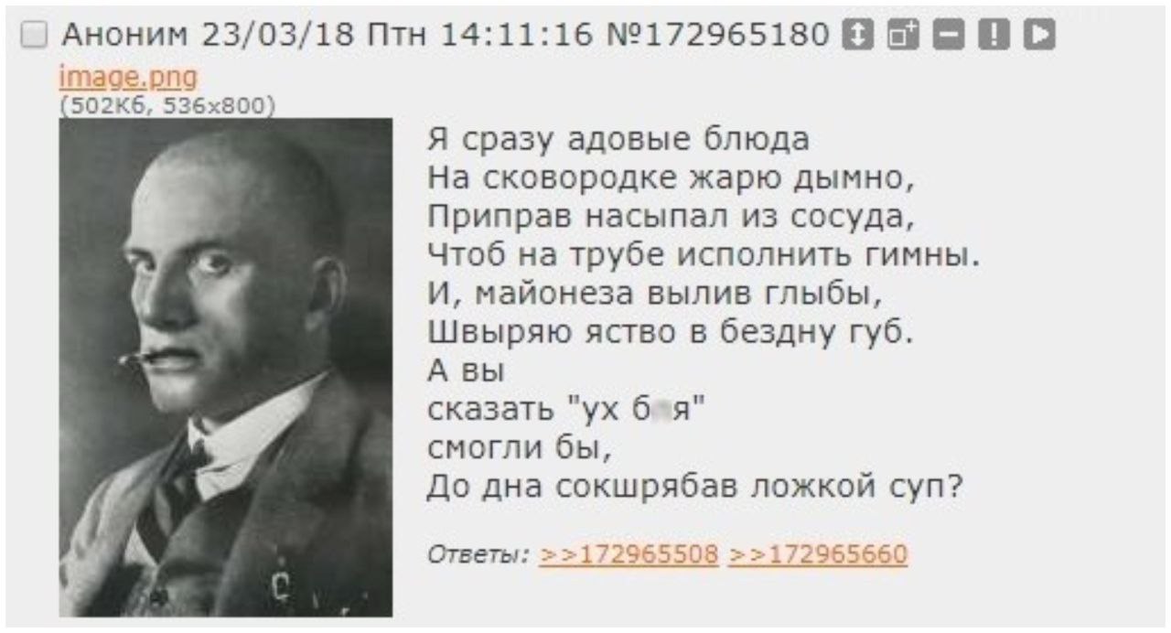 Аноним 23/03/18 Птн 14:11:16 №172965180 В Я сразу адовые блюда На сковородке жарю дымно, Приправ насыпал из сосуда, Чтоб на трубе исполнить гимны И, майонеза вылив глыбы, Швыряю яство в бездну губ. A 