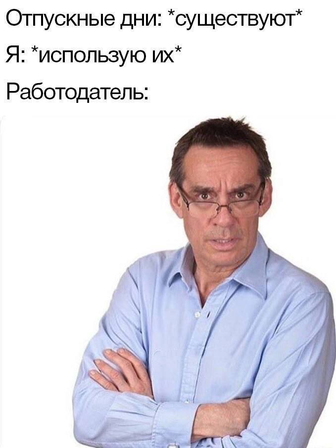 Отпускные дни: *существуют” Я: *использую Работодатель: IRS