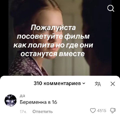 Пожа ста фильм посовет каклол гдеони останут вместе 310 комментариев Беременна в 16 Ответить ©4515