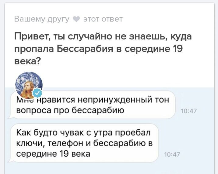 Привет, ты случайно не знаешь, куда пропала Бессарабия в середине 19 века? Мте нравится непринужденный тон вопроса про бессарабию 10:4 Как будто чувак с утра проебал ключи, телефон и бессарабию в сере