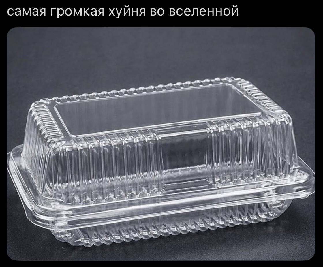 самая громкая хуйня во вселенной