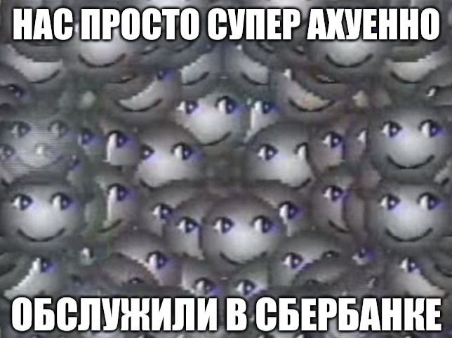 СУПЕР АХУЕННО 4 и 4 ОБСЛУЖИЛИ В СБЕРБАНКЕ