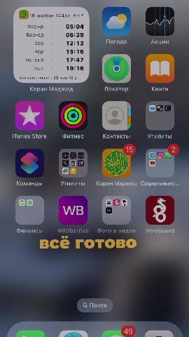 Изменить экран Поделиться в приложением Удалить «Knife Hit»? Если удалить приложение с экрана «Домой», оно останется в Вашей библиотеке приложений. Зор 12:12 Погода Акции Аср заканчивает...53 мин 18 с
