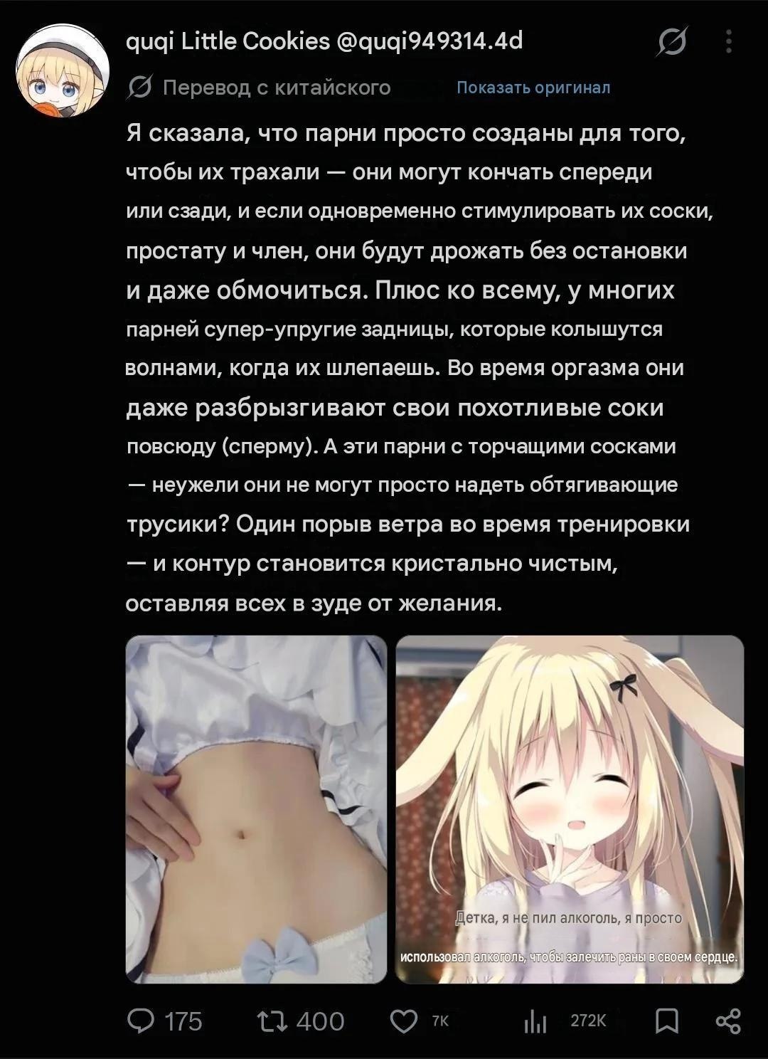 Little Cookies Перевод с китайского Показать оригинал Я сказала, что парни просто созданы для того, чтобы трахали они могут кончать спереди или сзади, и если одновременно стимулировать соски, простату