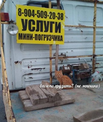 бам по грузить? (не мношко)