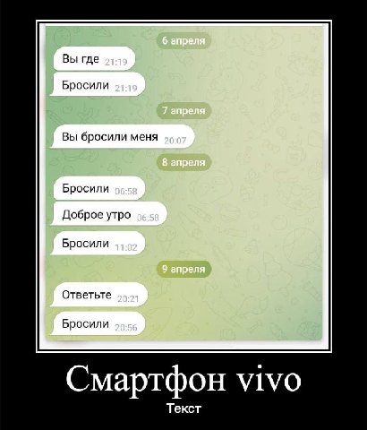 Вы где Бросили Вы бросили меня Бросили Доброе утро Бросили Ответьте Бросили Смартфон vivo Текст