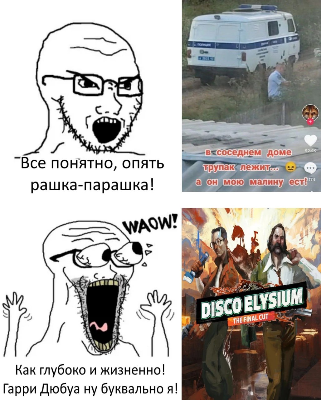 с.) понятно, опять рашка-парашка! к* 4) cuT у Как глубоко и жизненно! Гарри Дюбуа ну буквально я!