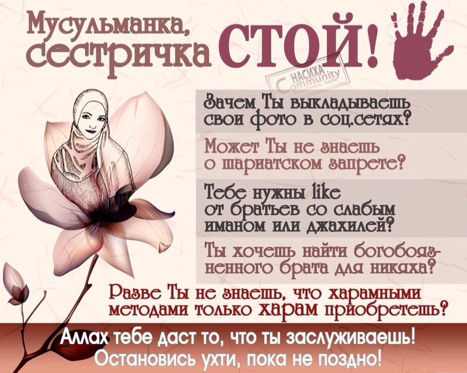 a СТОЙ! Ты свои Фото в Можст Ты He знасшь о шариатском запрете? 4 нужны lke в слабым HAH джахилей? 4 хочешь найти ненного брата дла никаха? Развс Ты знасшь, что методами только Харам приобретешь? AQCT