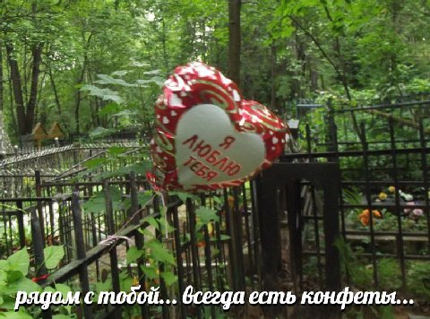 рядом с тодой... дсегда есть