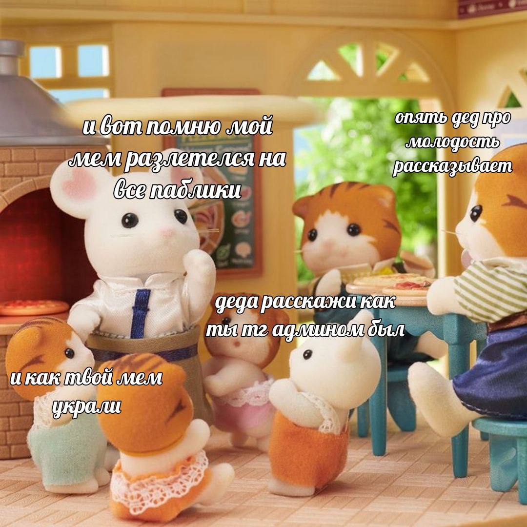 опять и бот помню мой MEM на деда расскажи как ты был и как men украли