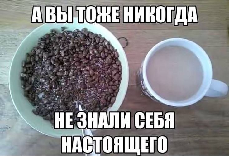 АВЫ ТОЖЕ НИКОГДА СЕБЯ НАСТОЯЩЕГО