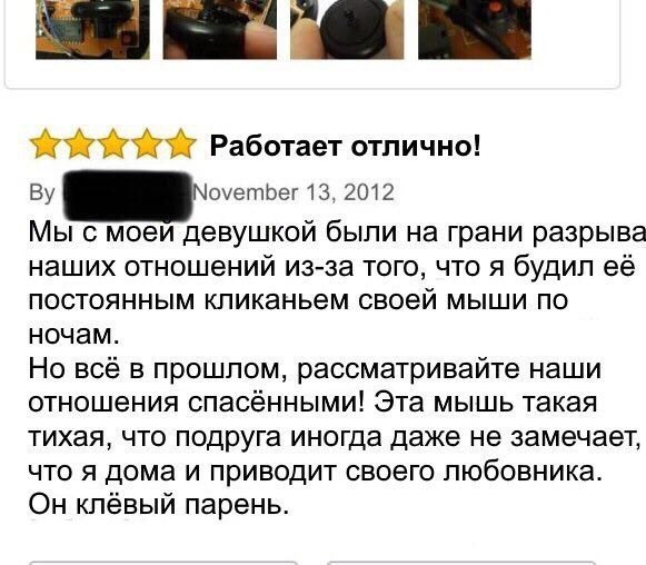 Работает отлично! November 13, 2012 Мы с моеи девушкои были на Грани разрыва наших отношении из-за того, что я будил ее постоянным кликаньем своеи мыши по ночам Но всё в прошлом, рассматриваите наши о